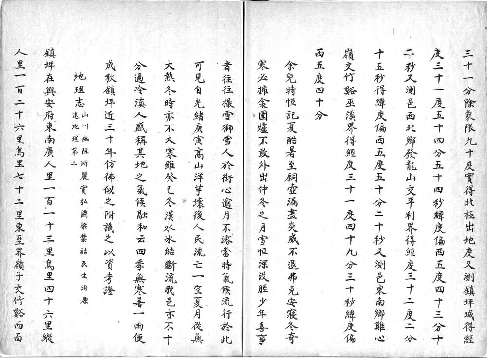 _镇坪县乡土志(共三卷)_