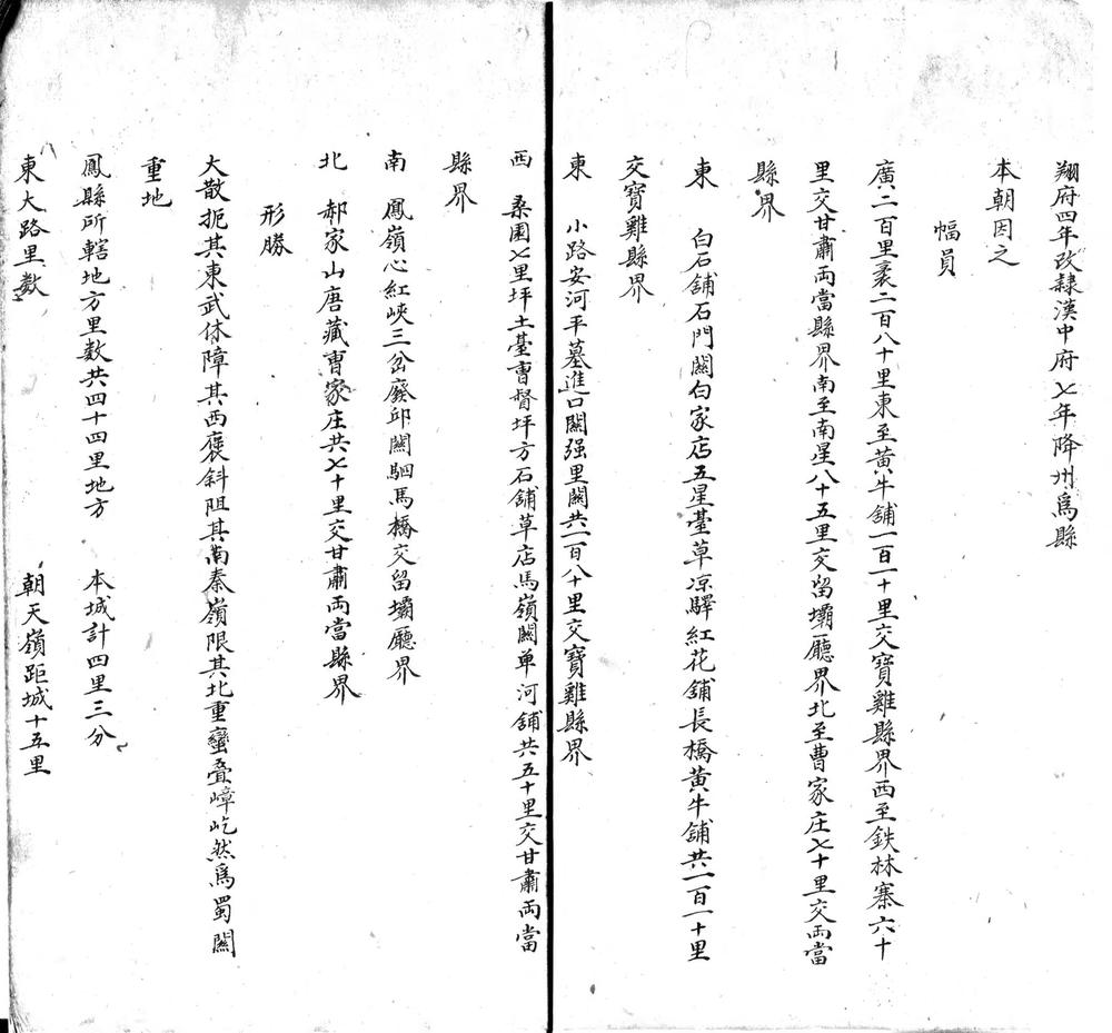 _凤县县志书(不分卷)_