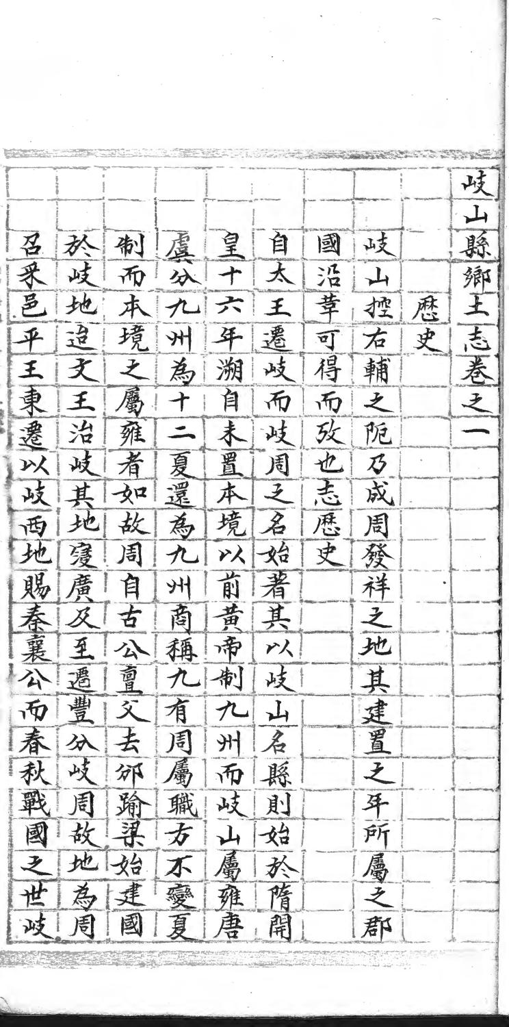 _岐山乡土志(共三卷)_