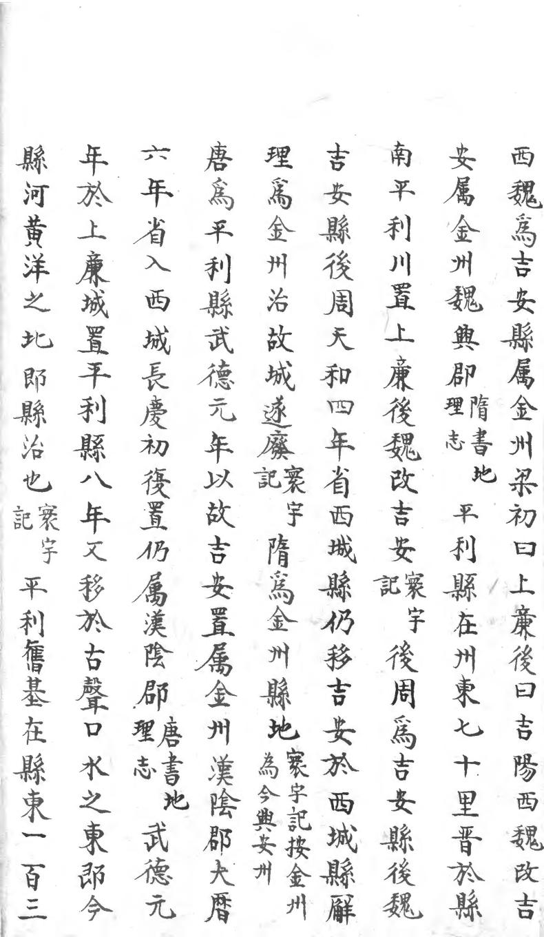 _平利县(不分卷)_