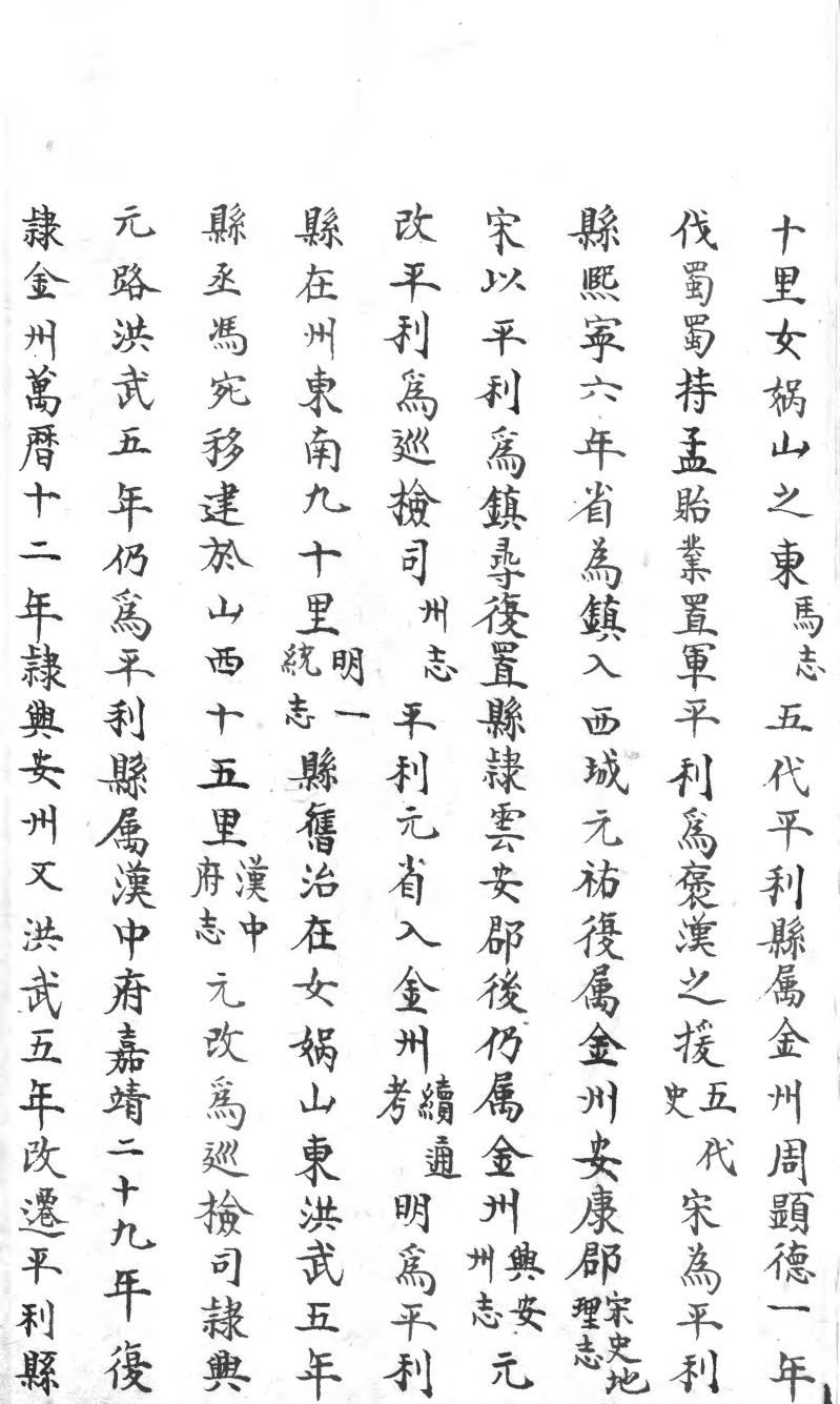 _平利县(不分卷)_