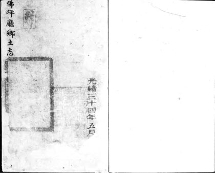 10205 佛坪乡土志一卷不分卷 0.jpg