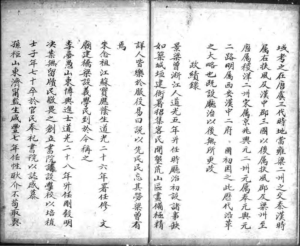 _佛坪乡土志一卷(不分卷)_