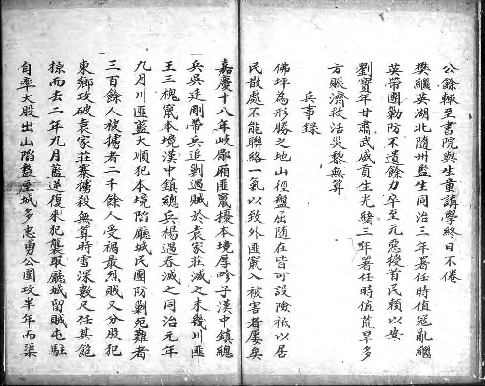 _佛坪乡土志一卷(不分卷)_