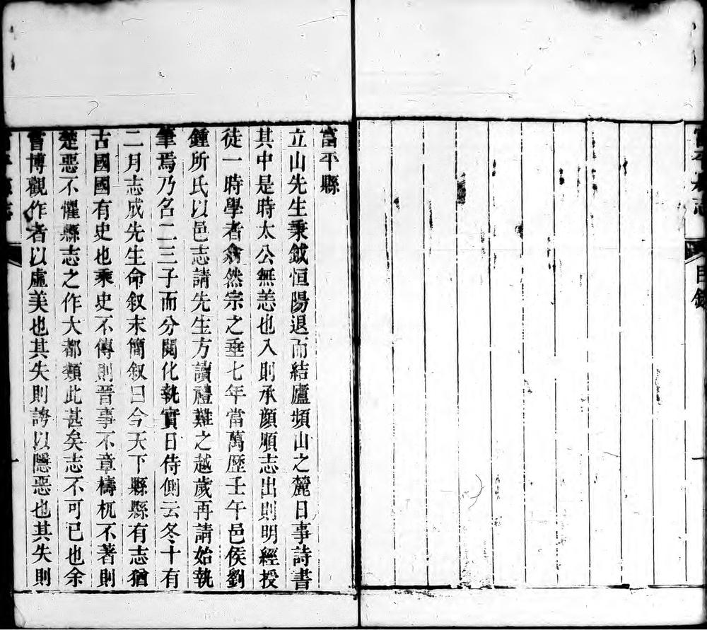 _富平县志(上、下)_