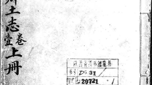 10208 蓝田县乡土志二卷 0.jpg