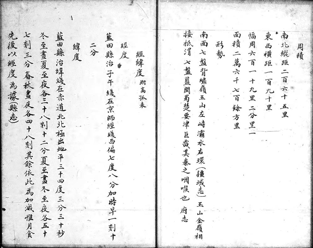 _蓝田县乡土志(二卷)_