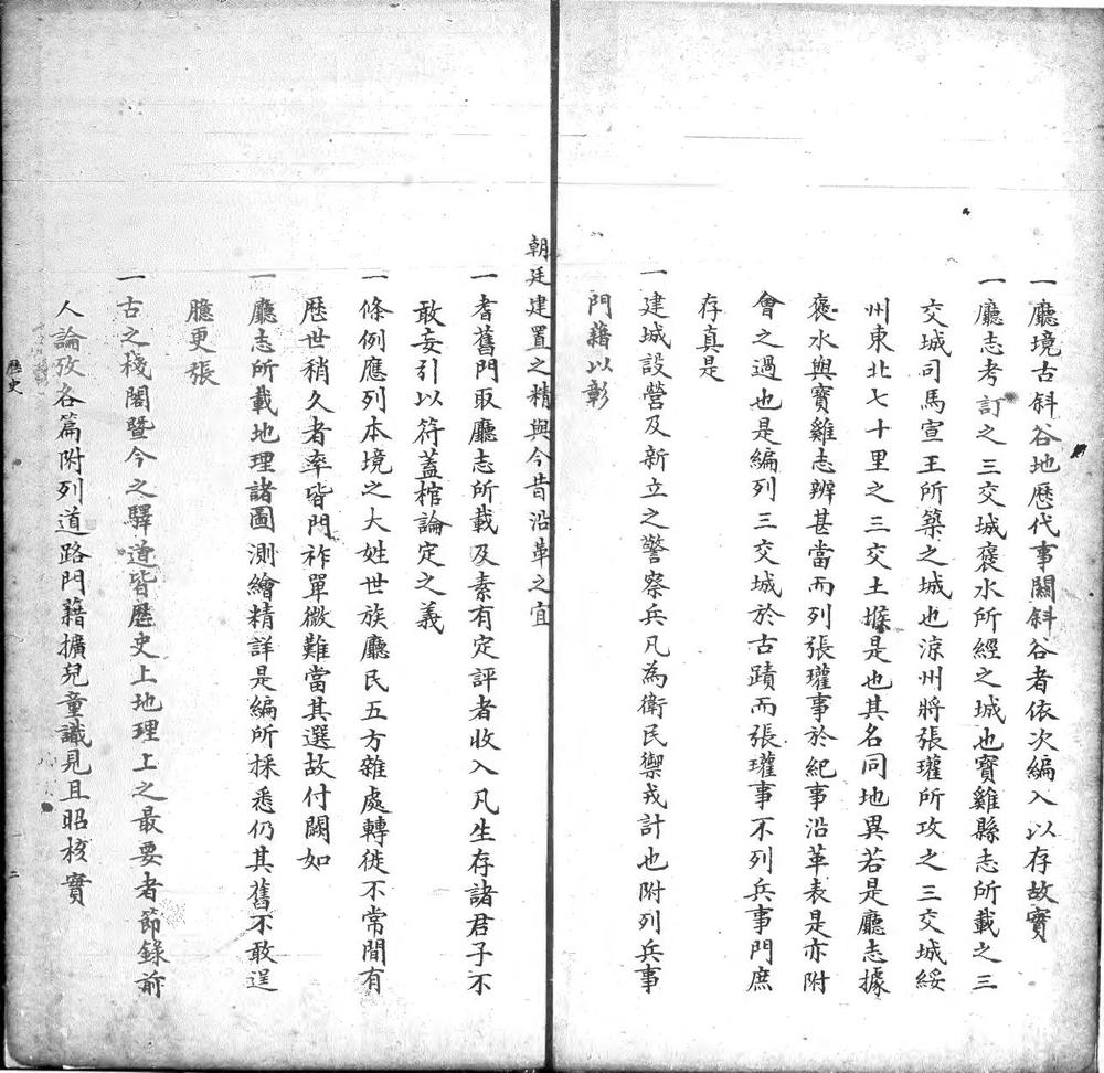 _留坝乡土志(不分卷)_