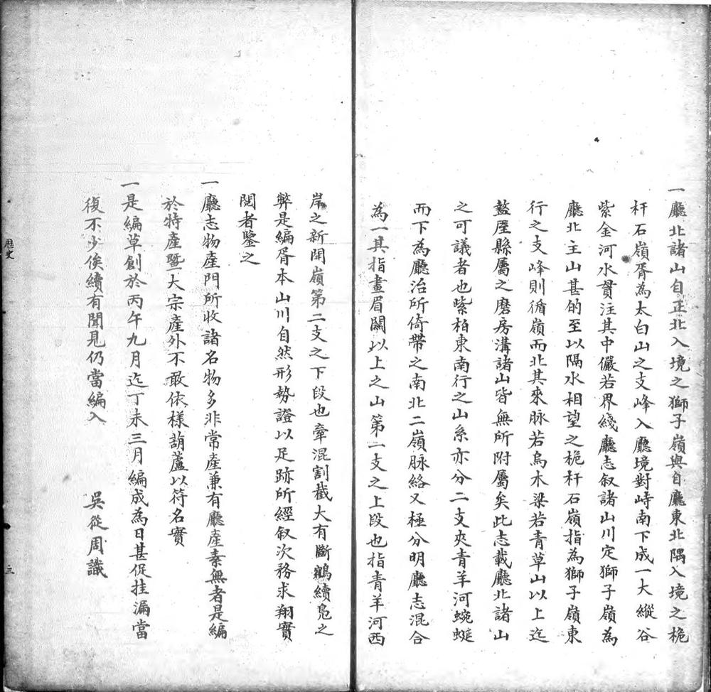 _留坝乡土志(不分卷)_