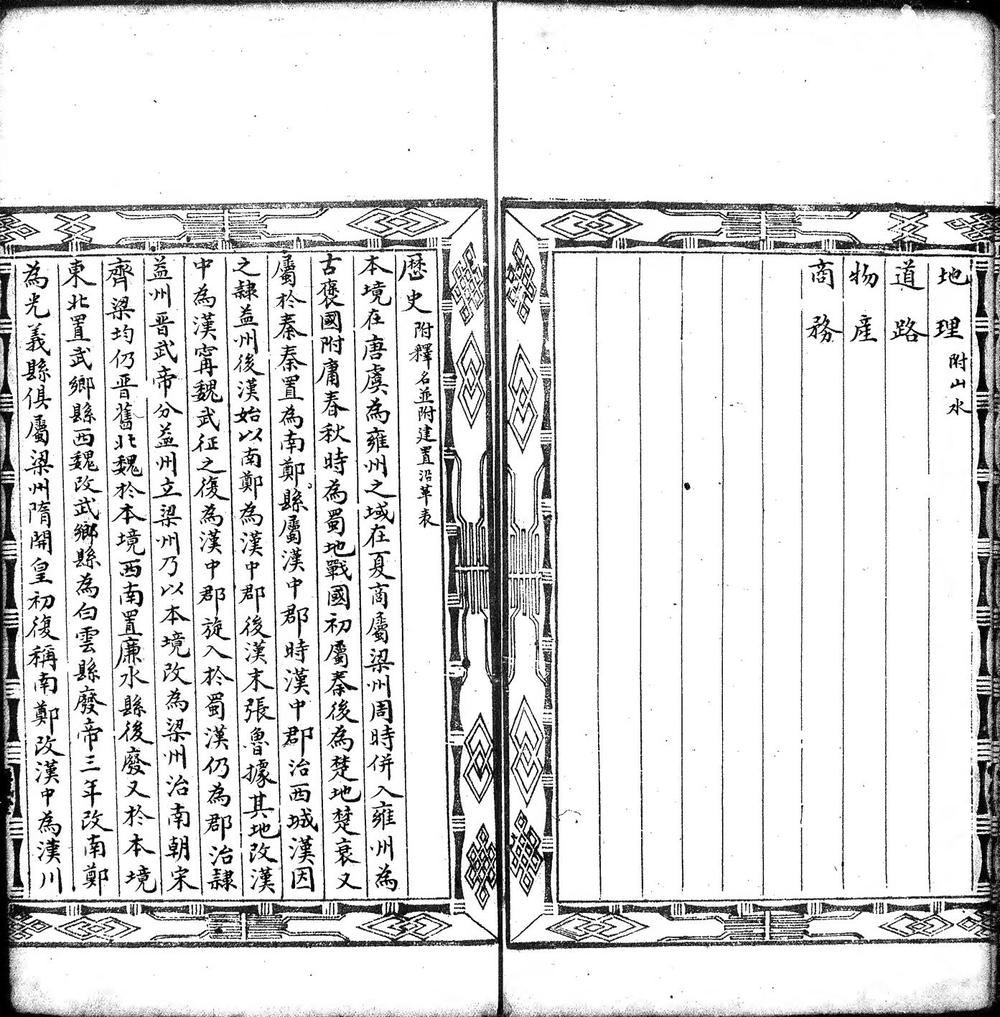 _南郑县乡土志(共四卷)_