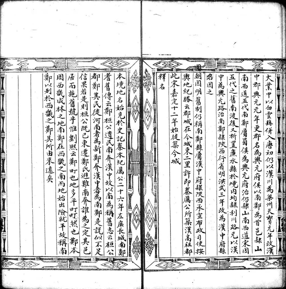 _南郑县乡土志(共四卷)_