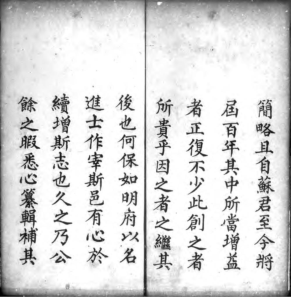 _怀远(横山)县志(四卷)_