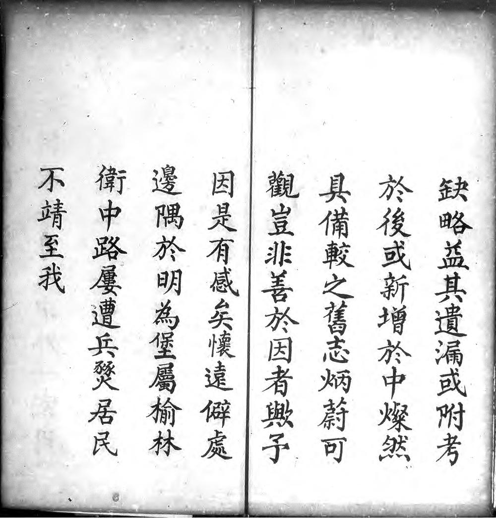 _怀远(横山)县志(四卷)_