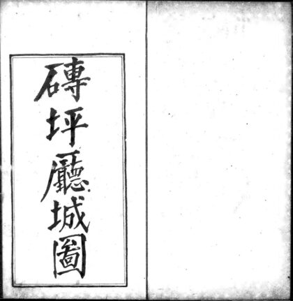 10212 砖坪厅志不分卷 1.jpg