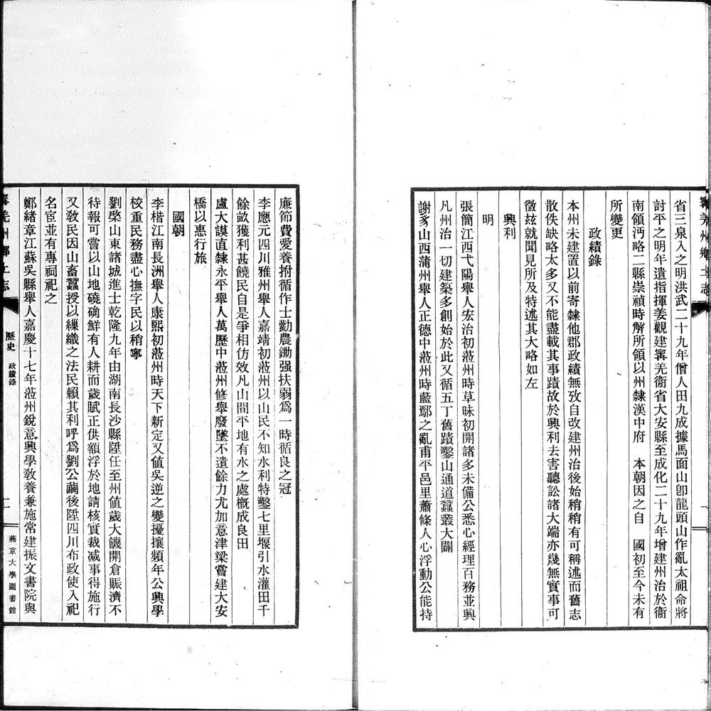 _宁羌州县土志(二卷)_