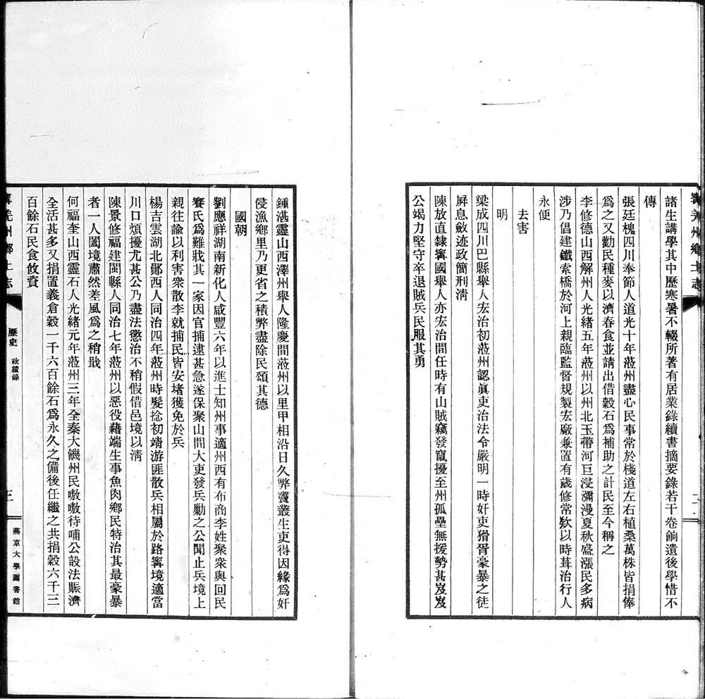 _宁羌州县土志(二卷)_