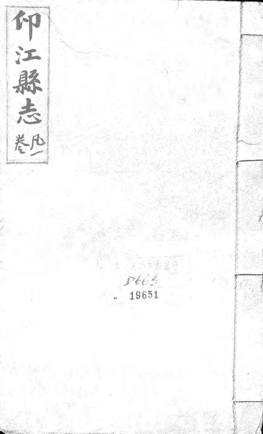 _印江县志(共两卷)_