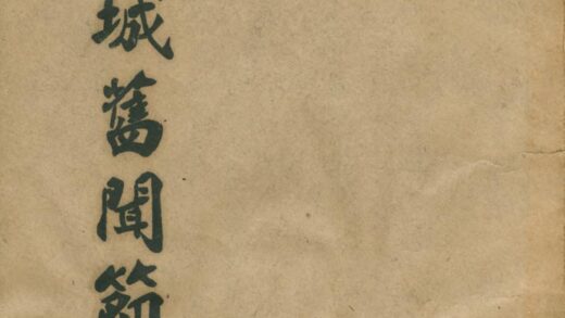 10218 龙城旧闻节刊 0.jpg