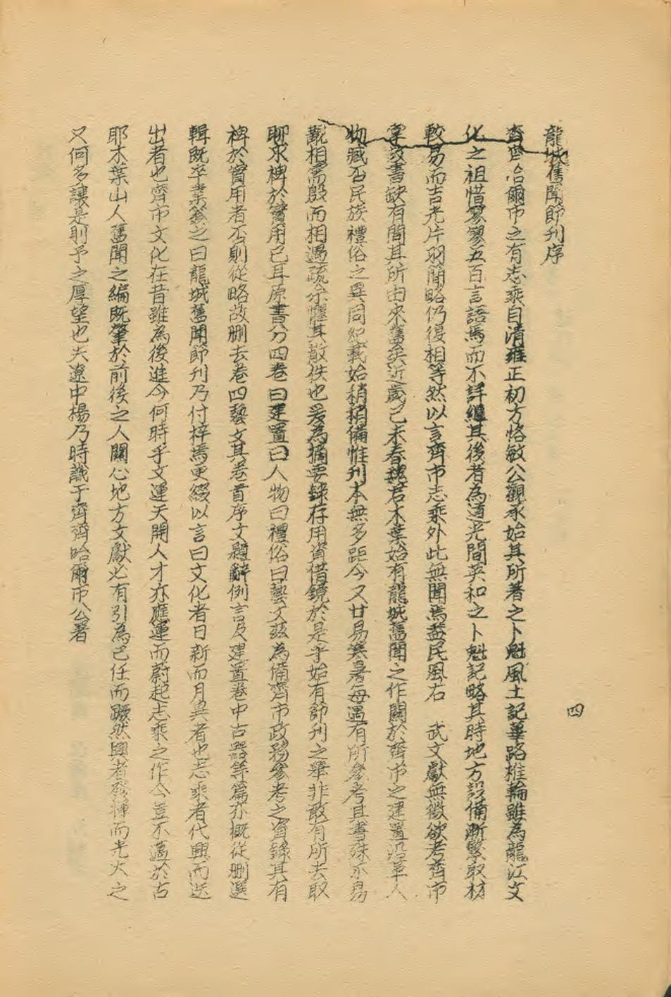 _龙城旧闻节刊_