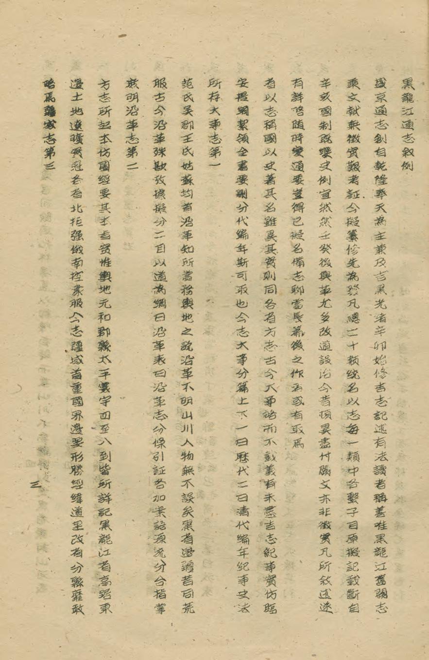 _黑龙江通志纲要_