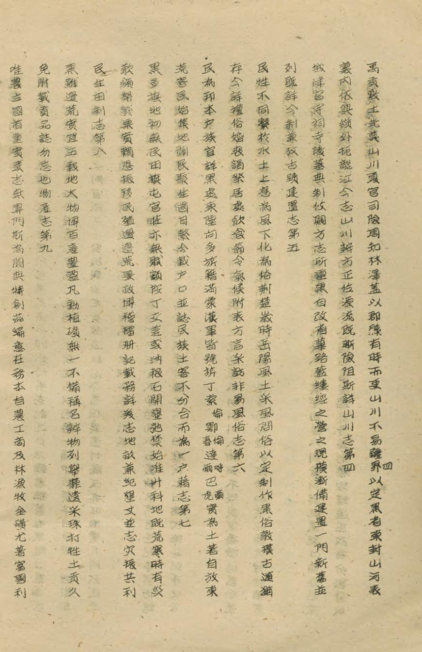 _黑龙江通志纲要_