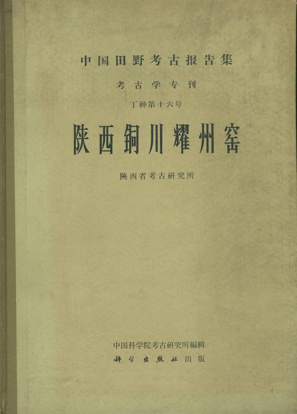 _陕西铜川耀州窑_