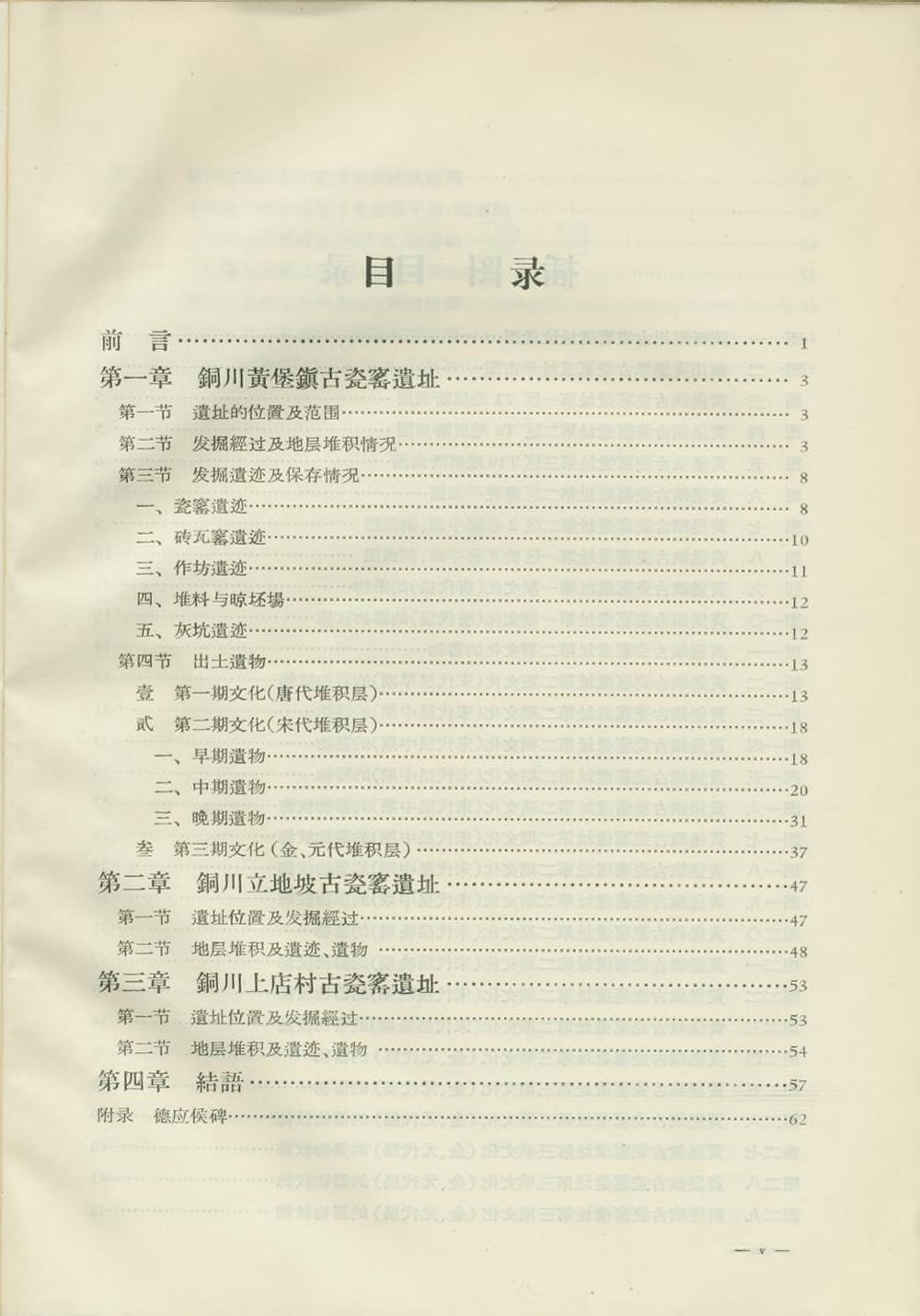 _陕西铜川耀州窑_