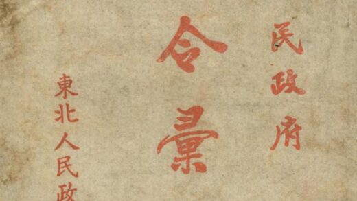 10227 东北人民政府法令汇编 0.jpg