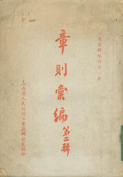 10228 章则汇编 0.jpg