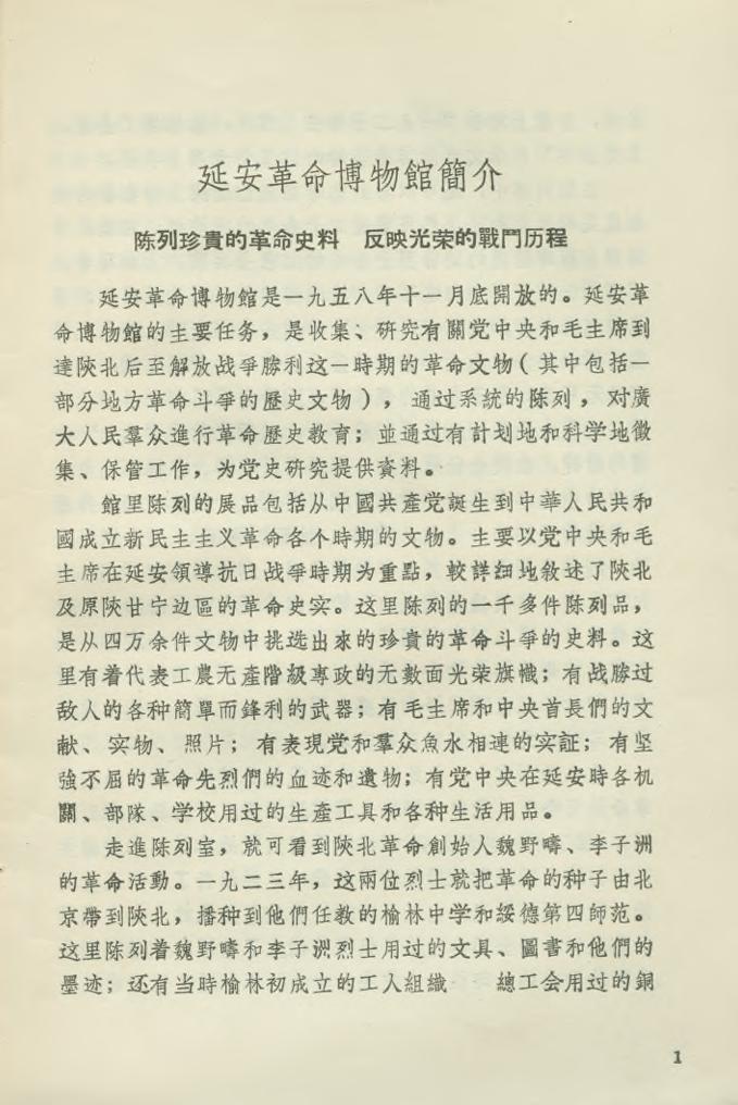 _延安革命博物馆_