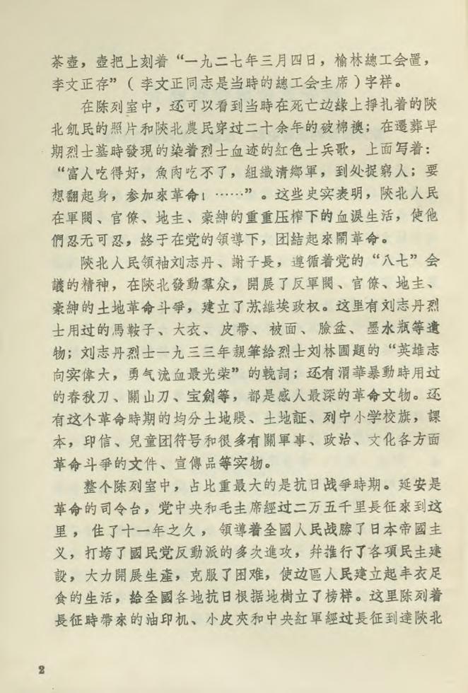 _延安革命博物馆_