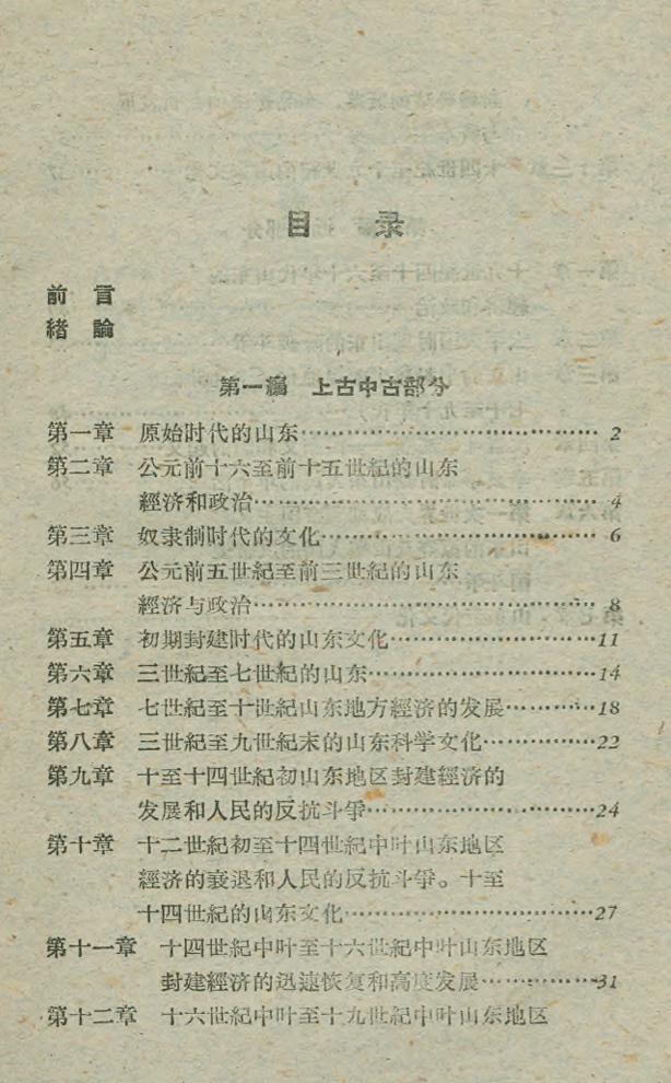 _山东地方史讲授提纲_