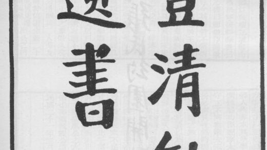 10238 丰淸敏公遗书 0.jpg