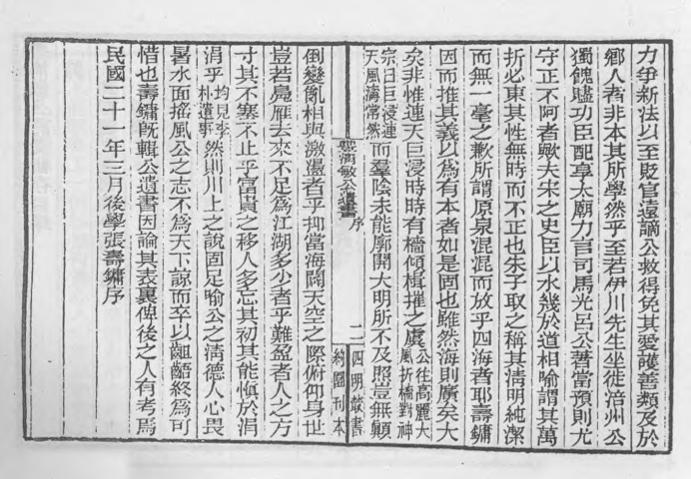 _丰淸敏公遗书_