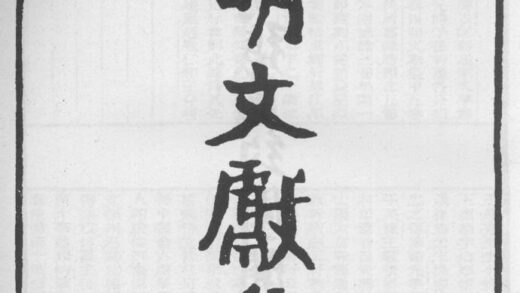 10244 四明文献集 0.jpg