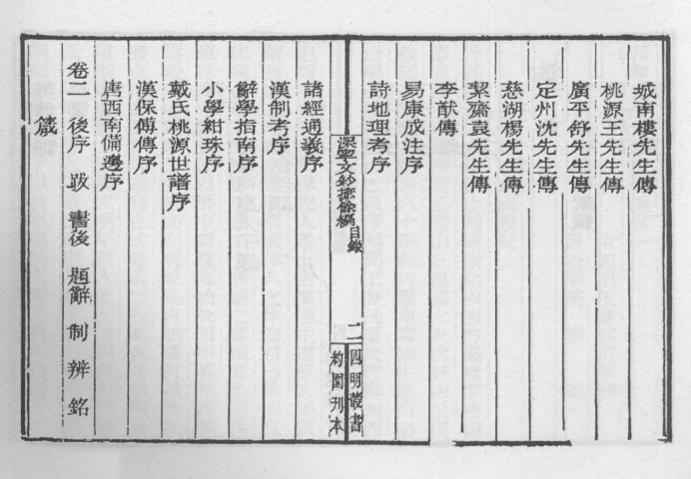 _深宁先生文钞摭余编_