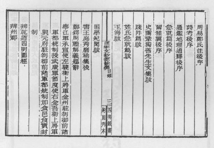 _深宁先生文钞摭余编_