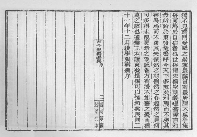 _古今纪要逸编_