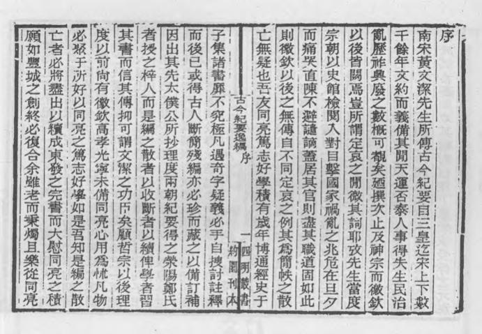 _古今纪要逸编_