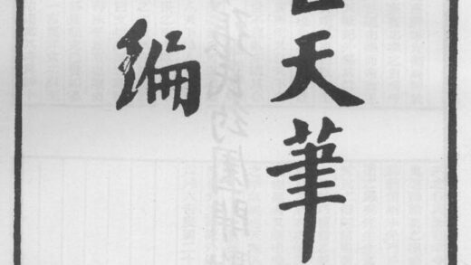 10251 管天笔记外编 0.jpg