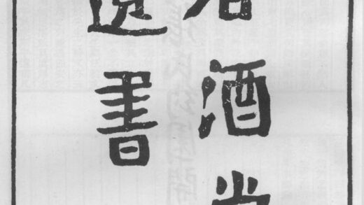 10252 春酒堂遗书 0.jpg