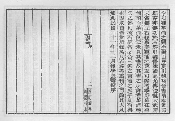 _石经考_