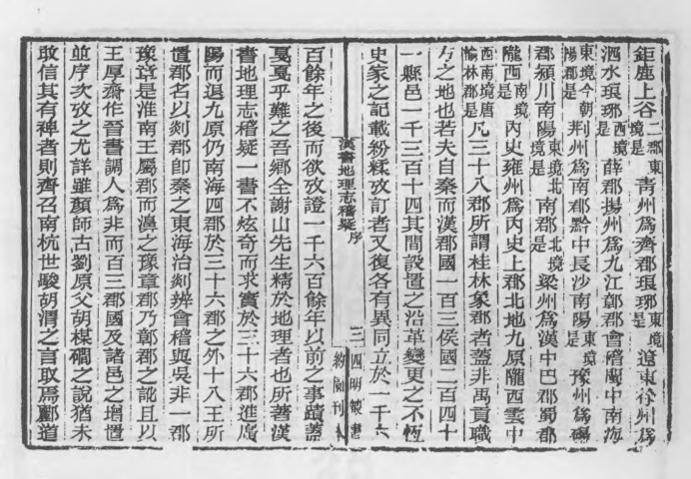 _汉书地理志稽疑_