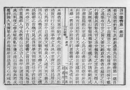 10260 四明丛书第一集跋后序等 0.jpg