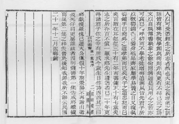 _四明丛书第一集跋后序等_