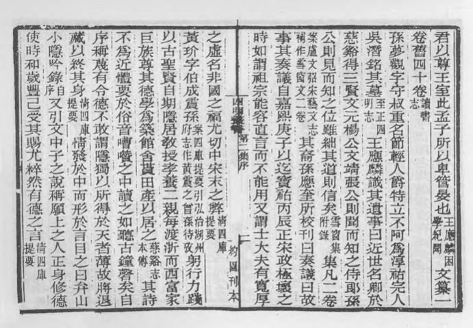 _四明丛书第二集序总目等_