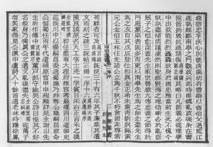 _四明丛书第二集序总目等_