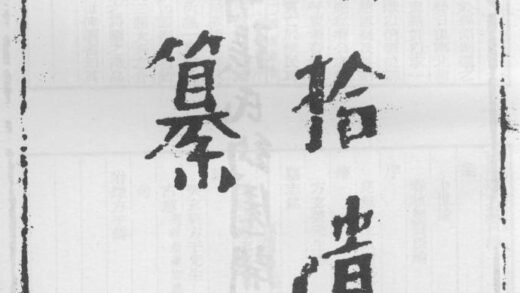 10262 孙拾遗文纂 0.jpg