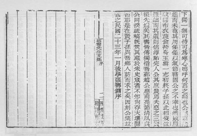 _雪窗先生文集_