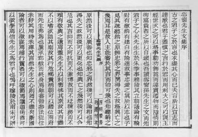 _雪窗先生文集_